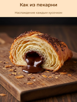 Круассан для выпекания с шоколадной начинкой "Десерт Фентази" 90 гр*30 шт