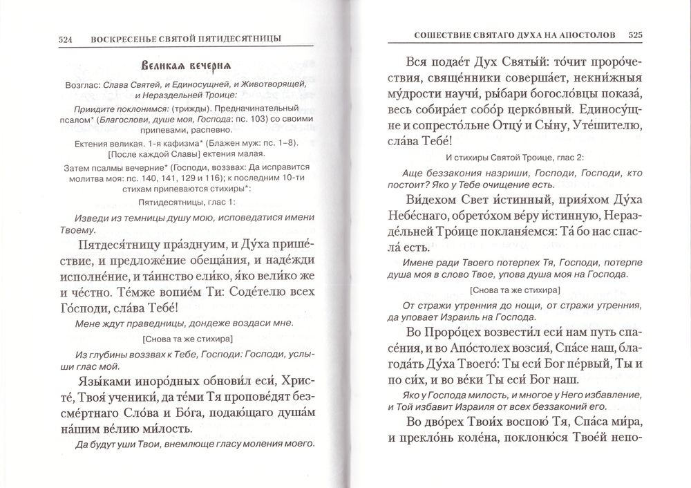 Богослужения Триоди Цветной