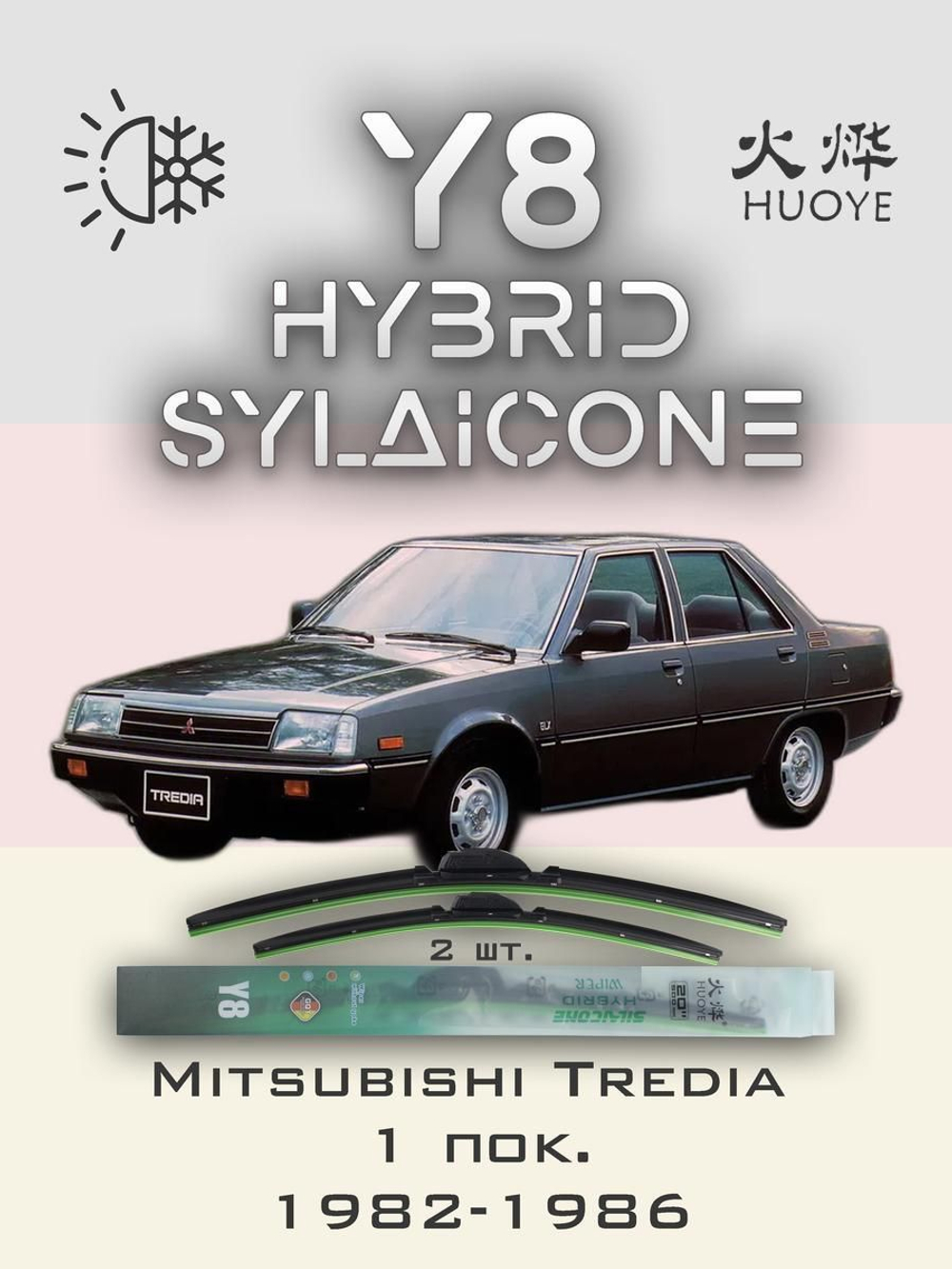 Щетки стеклоочистителя HUOYE Y8 450/450 мм на Mitsubishi Tredia | Hook/J-Hook