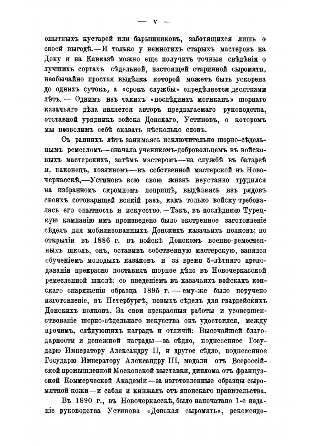 Техника русского шорного дела | Устинов Федор Гаврилович