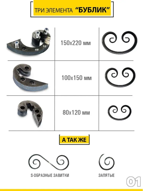 Лекала для холодной ковки Улитка "Бублики"