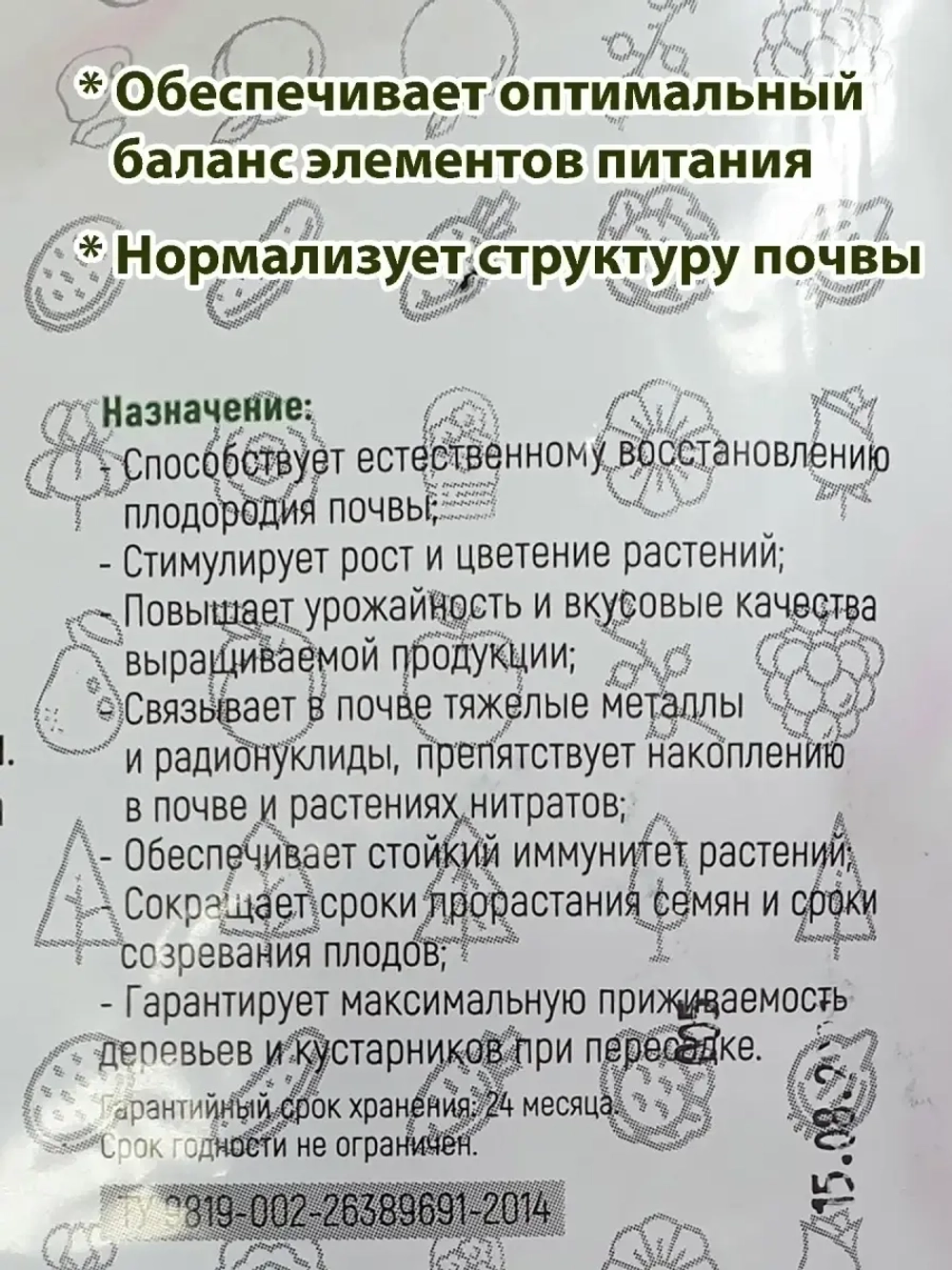 Биогумус универсальный 2л