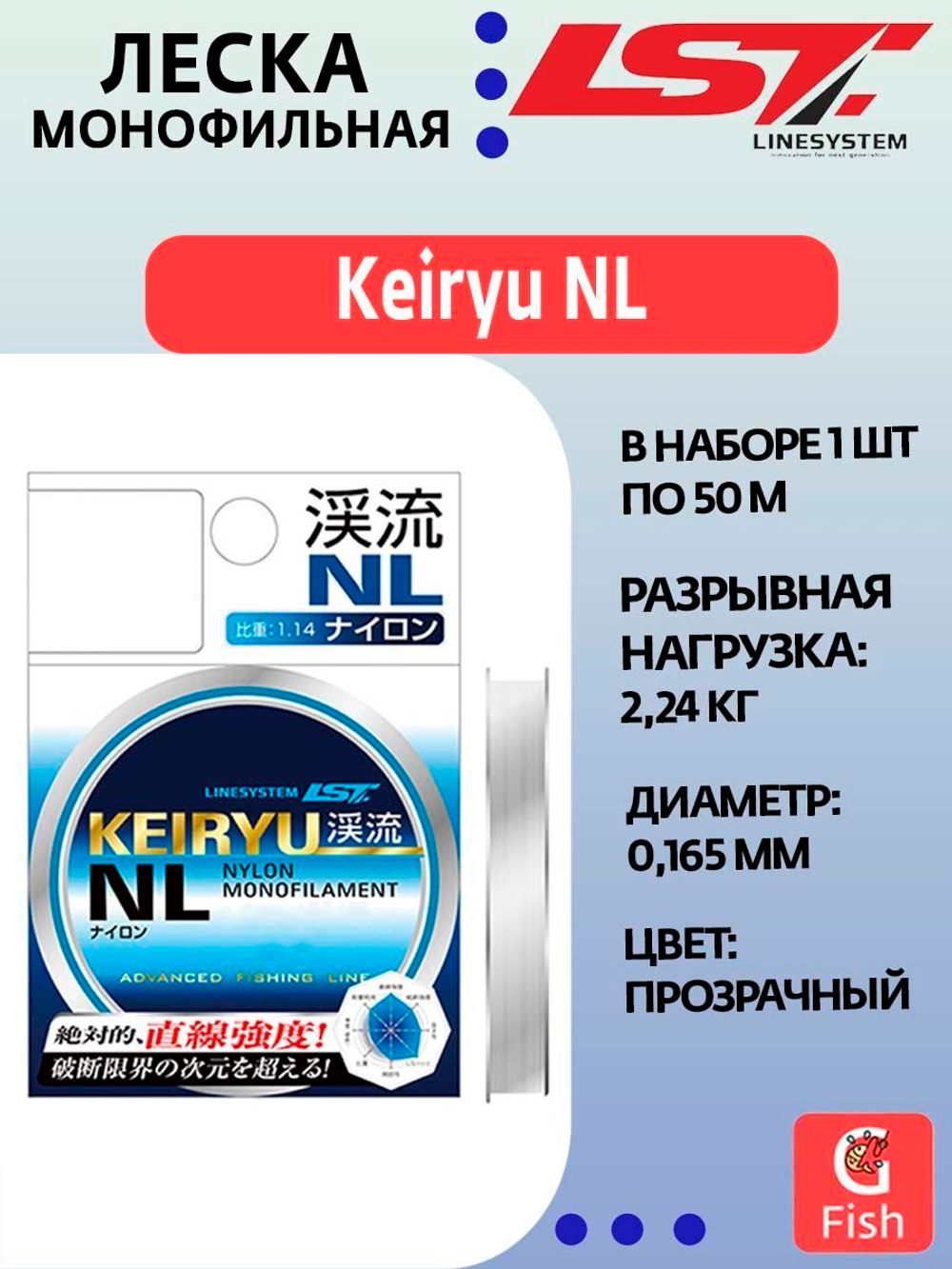 Монофильная леска для рыбалки LINESYSTEM Keiryu NL 50m #0,4 (0,104mm)