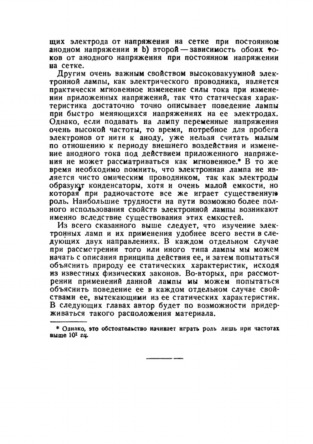 Электронные лампы и их применение | Э.В. Эплльтон