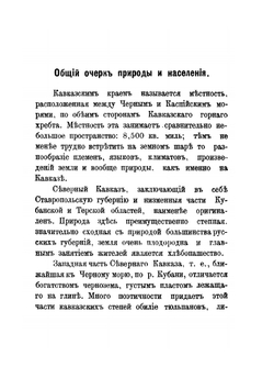 Кавказ. Справочная книга | Нет автора