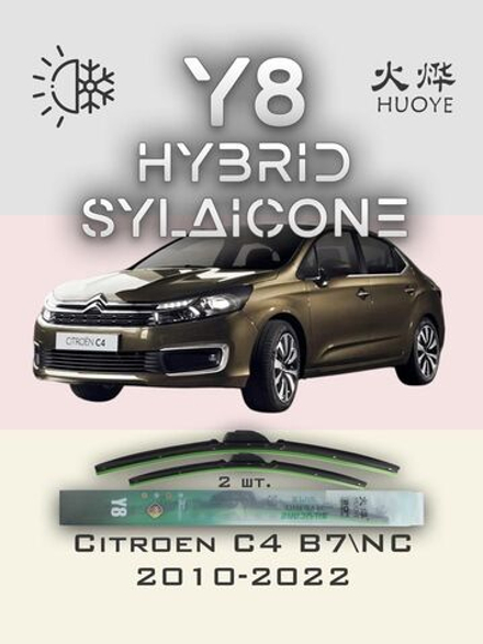 Щетки стеклоочистителя HUOYE Y8 700/650 мм на Citroen C4 | Push button