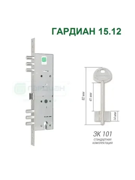 Замок Гардиан 15.12 (4 ключа, 82мм)