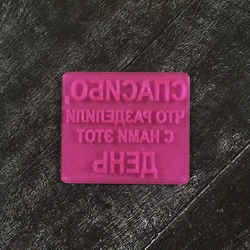 Штамп "Спасибо, что разделили с нами этот день" №3