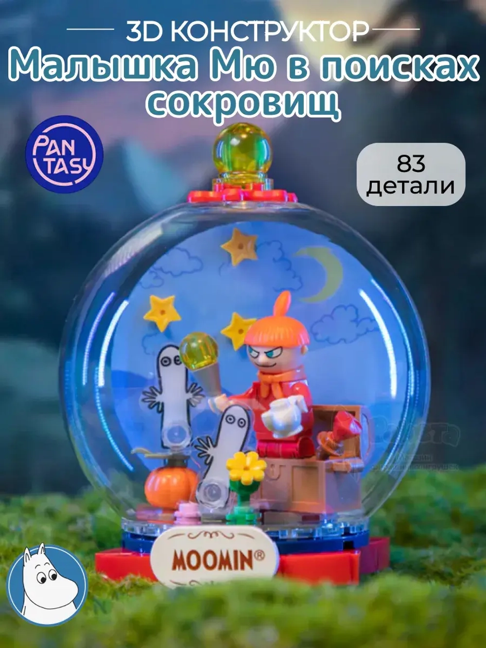 3Д Конструктор Малышка Мю в поисках сокровищ