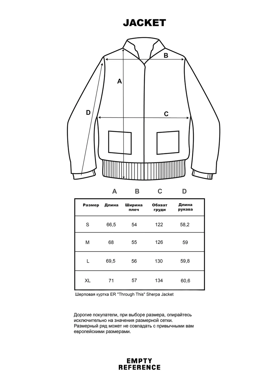 Шерповая куртка ER "Through This" Sherpa Jacket