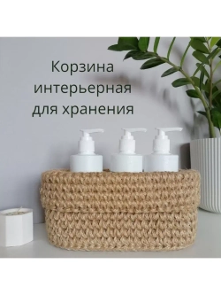 Корзина плетеная вязаная для хранения