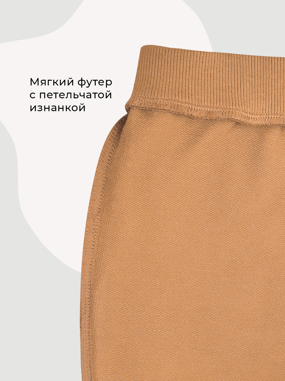 Джоггеры Mjolk Camel