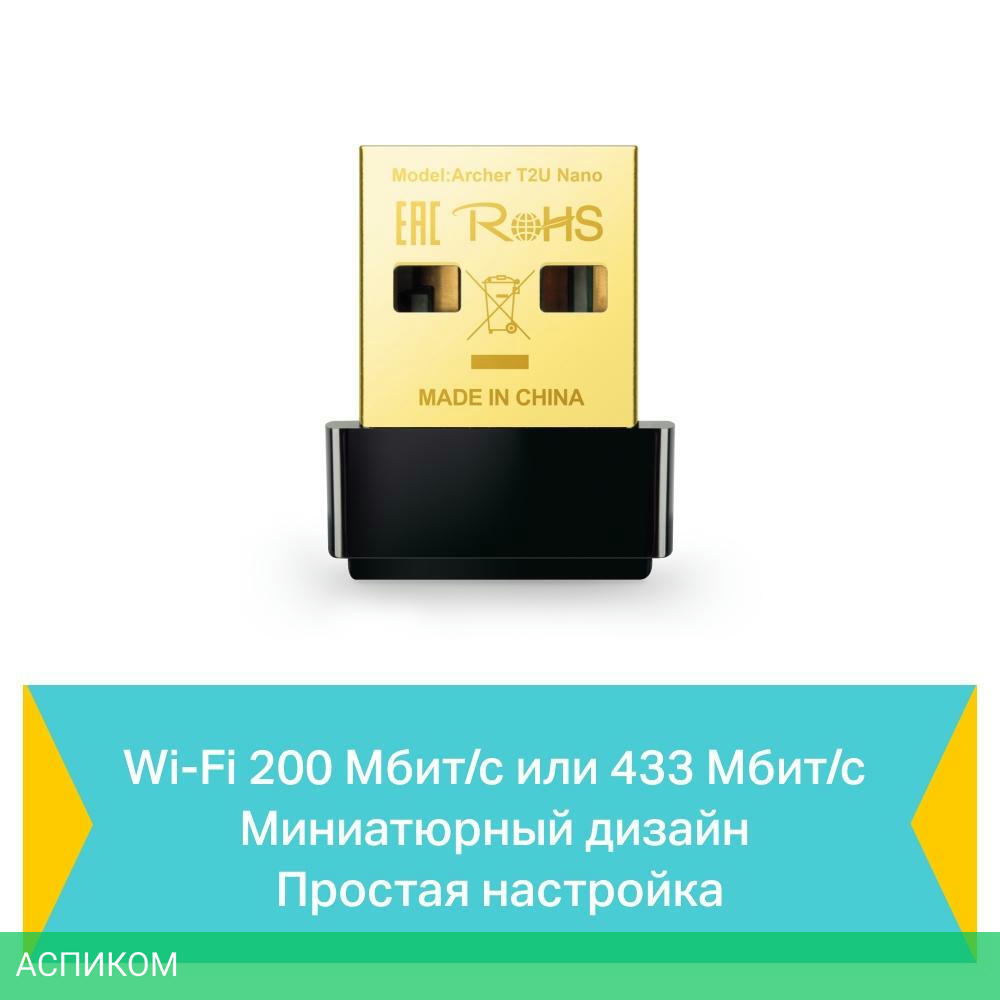 Wi-Fi адаптер TP-Link Archer T2U Nano