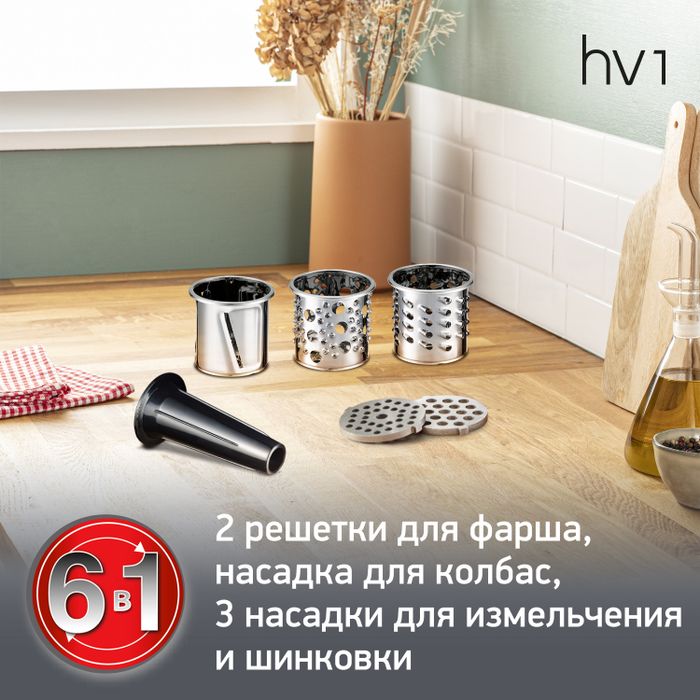 Мясорубка Moulinex HV1 ME108832