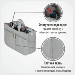 Органайзер для сумки, 28х17х10