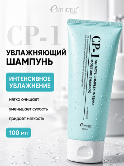 [ESTHETIC HOUSE] Шампунь для волос УВЛАЖНЯЮЩИЙ CP-1 Aquaxyl Complex Intense Moisture Shampoo, 100мл