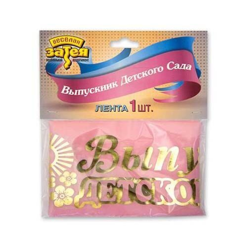 Лента Выпускник Детского Сада, розовая
