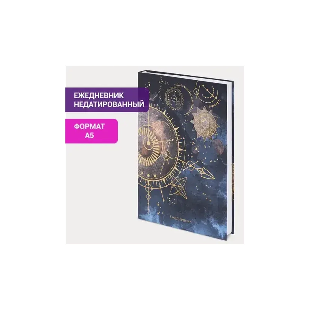 Ежедневник А-5 STAFF недатированный 128л. Astrology ламинированная обложка с фольгой 113519