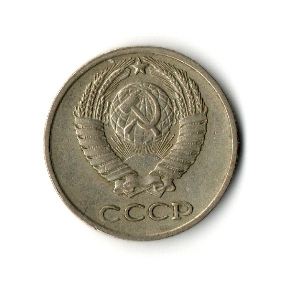 10 копеек 1976 VF