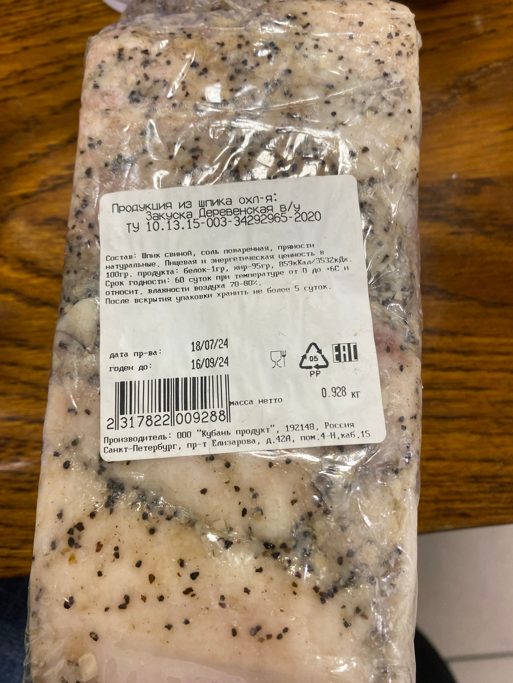 Рулет из шпика закуска деревенская 928г