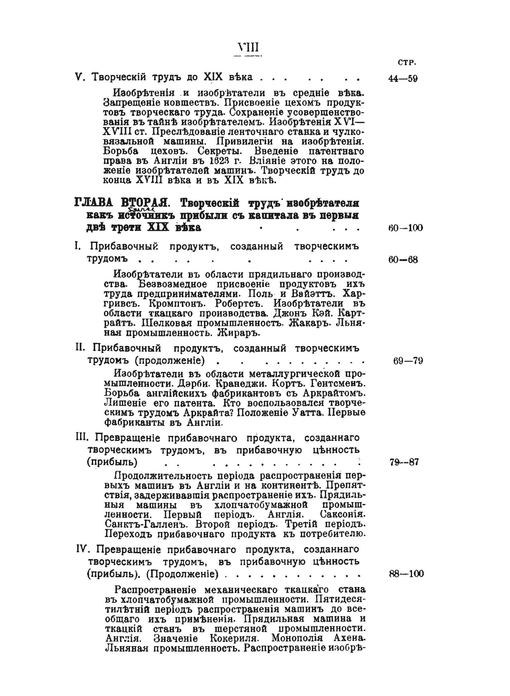 Эволюция прибыли с капитала в связи с развитием промышленности и торговли в Западной Европе. Том 2. XIX век | И. М. Кулишер