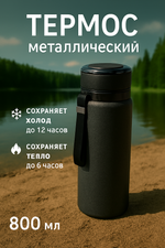 Термос 800мл «Альпинист», цвет черный