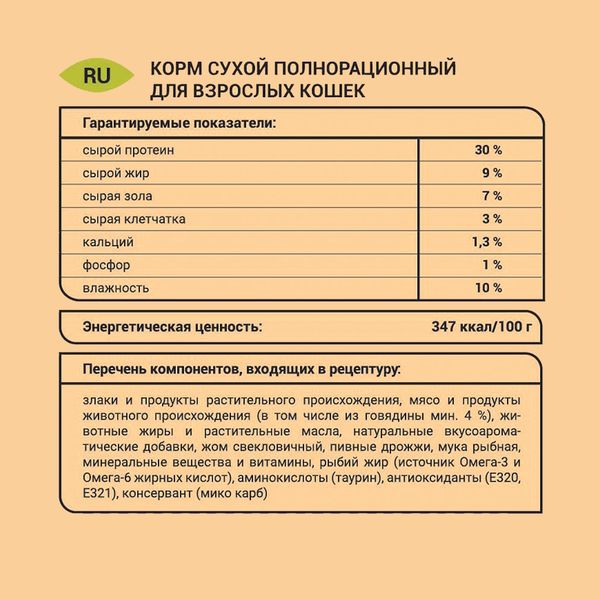 Сухой корм Glance для кошек с говядиной