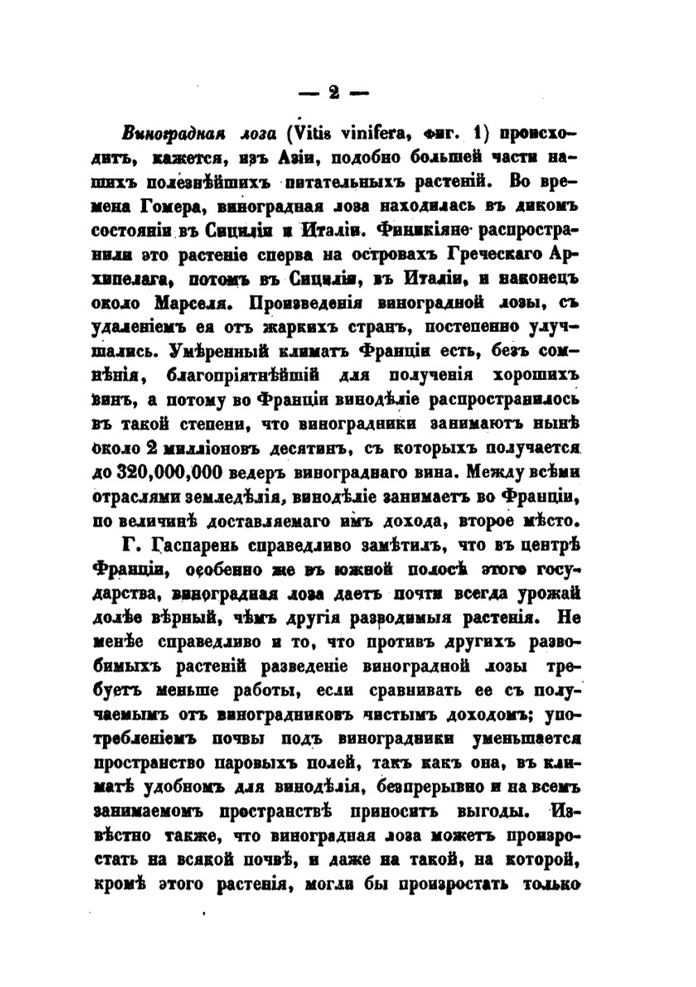 Курс древоводства: О деревьях и кустарниках плодовых. Том 2 | Альфонс Дю Бреиль