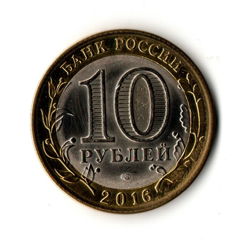 Венера. Гравированная монета 10 рублей