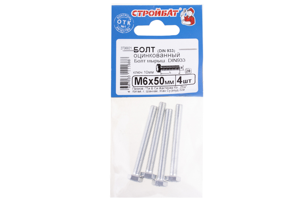 БОЛТ СТРОЙБАТ ОЦИНКОВАННЫЙ DIN 933М 6Х50 4ШТ