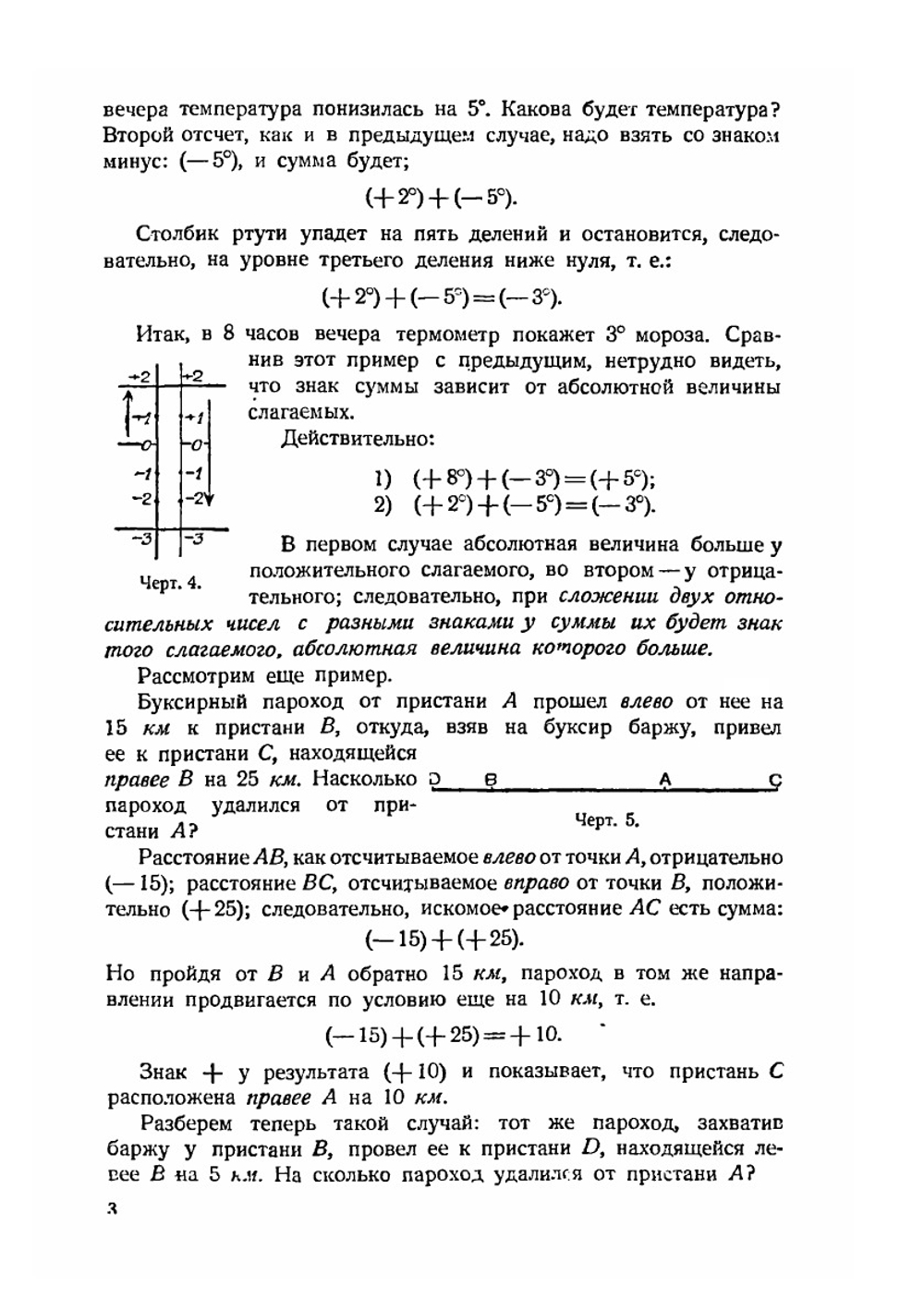 Рабочая книга по математике. Для 6-го года обучения в городской школе | М. Ф. Берг; М. А. Знаменский; Г. Н. Попов