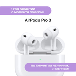 AirPods Pro 3