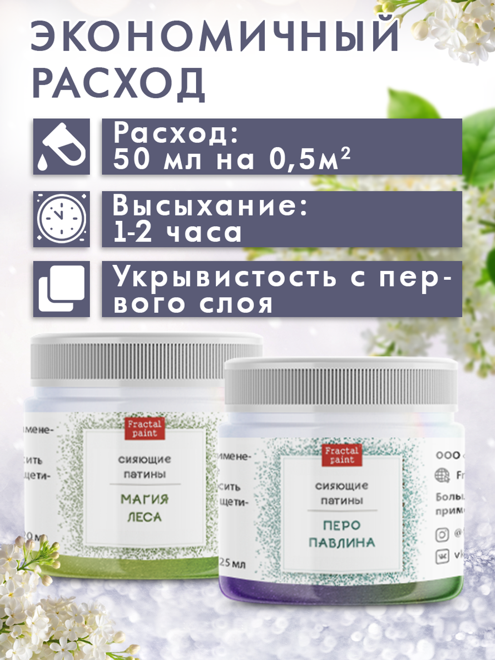 Комбо сияющих патин (магия леса+перо павлина) 2х20 мл