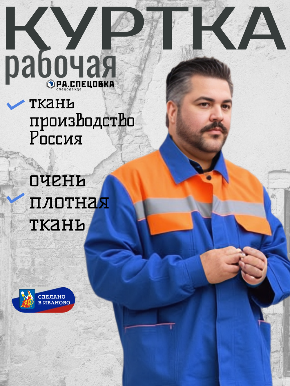 Куртка рабочая летняя Мастер Великан Спецовка