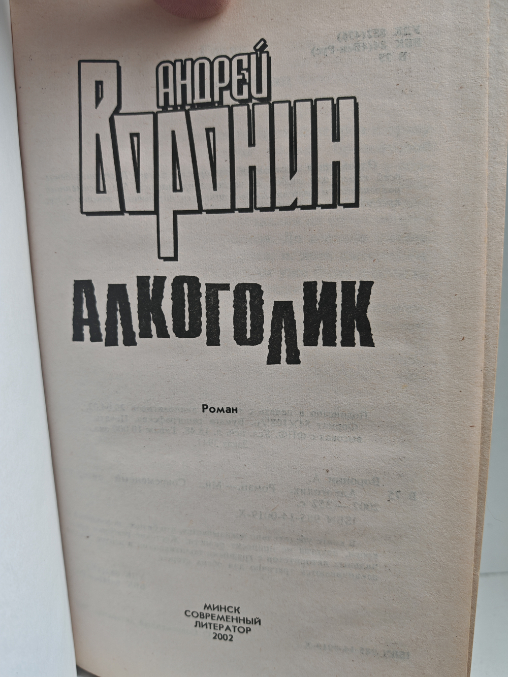 Алкоголик; Алкоголик. Группа крови (комплект из 2-х книг)