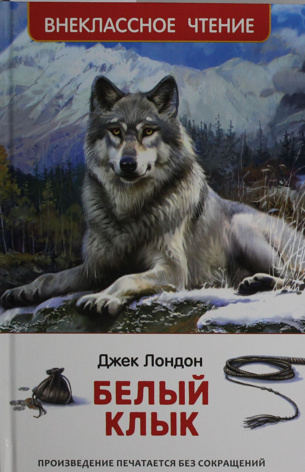 Белый клык