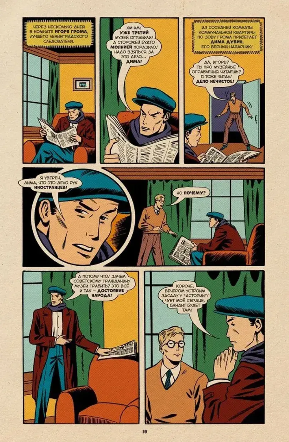 Комикс Майор Гром 1939 (обложка 2023)