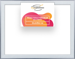 Рама 24x30 для картин и фотографий
