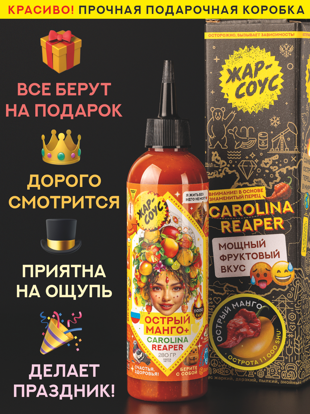 Жар-соус Острый МАНГО 280 г