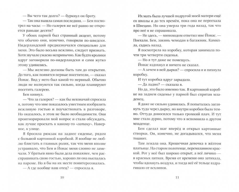 Десять дней в украденной машине