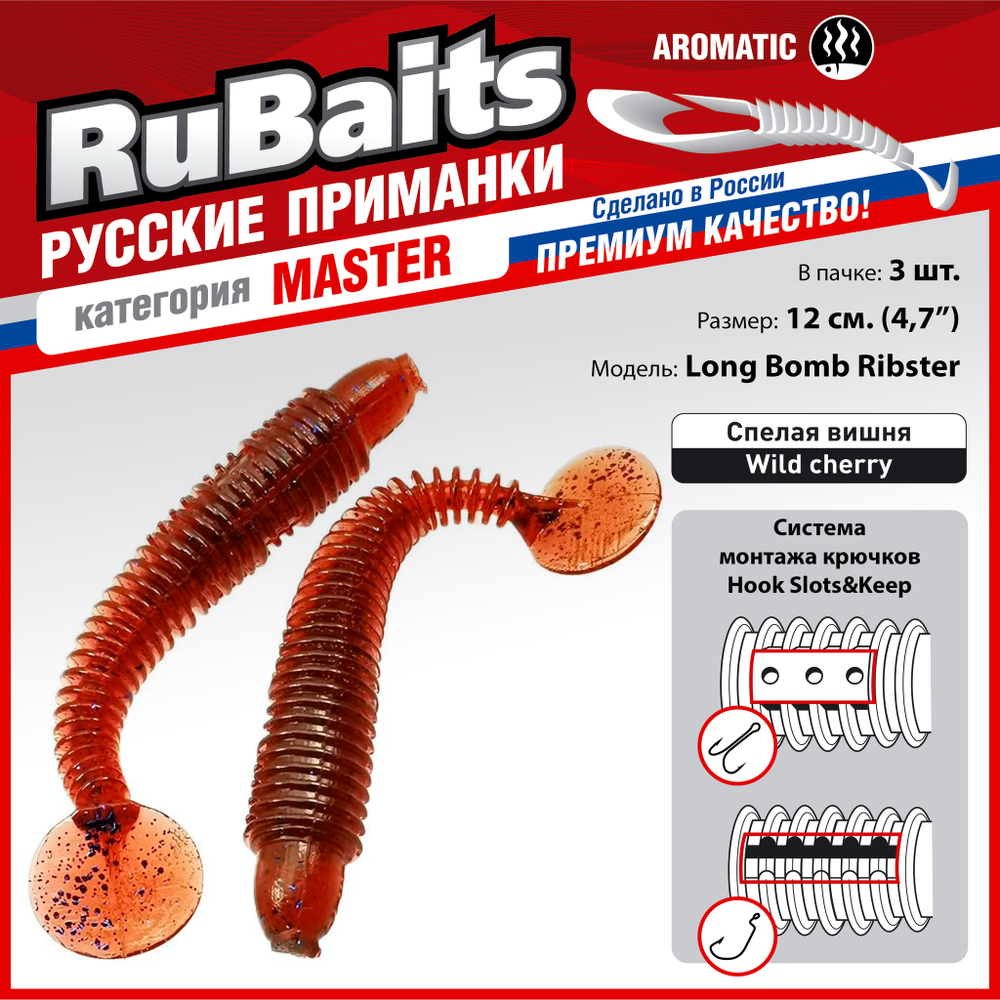 Рыболовные, силиконовые приманки виброхвост RuBaits Bomb Ribster. Набор для рыбалки на щуку судака окуня форель. На спиннинг джиг микроджиг.