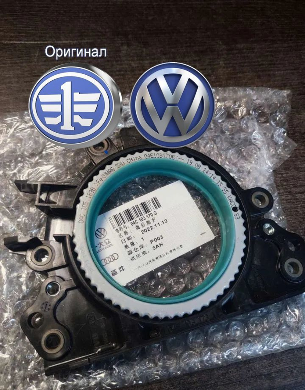 Новый (I) Сальник коленвала задний 1.6 cwva VAG