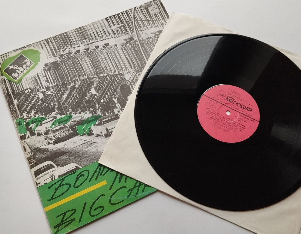 Винтажная виниловая пластинка LP Big Car Blues, Большая Машина (Blues Masters Мастера Блюза 4) (СССР 1990)