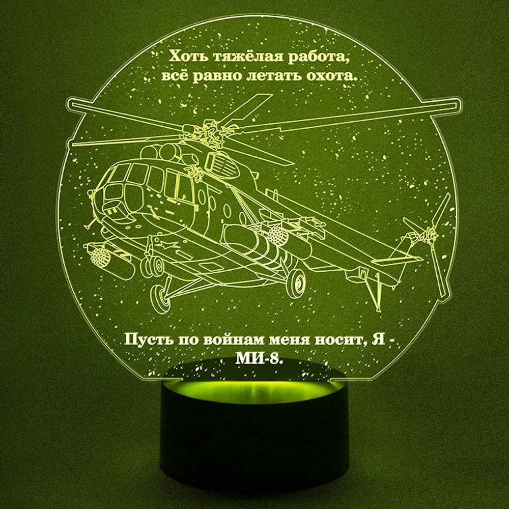 Светильник "Вертолет Ми-8"