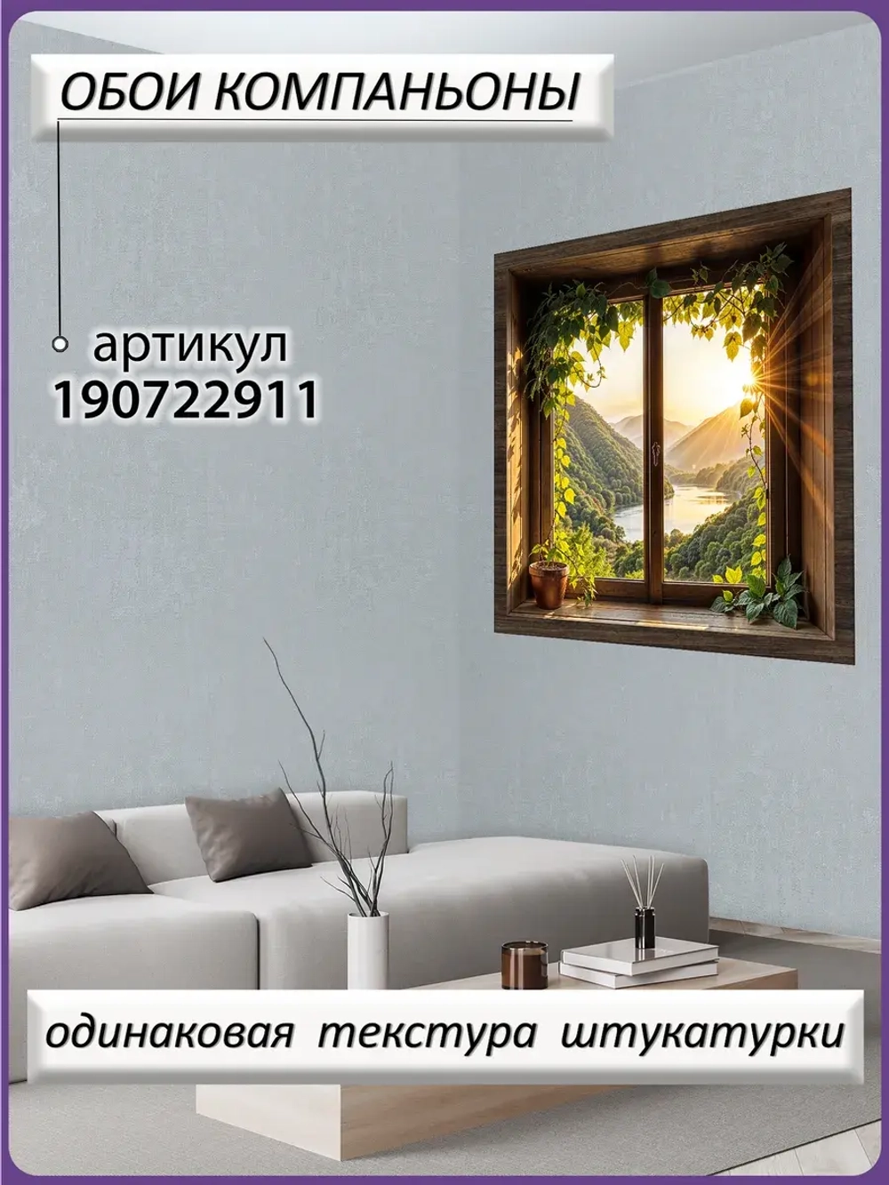 3D Фотообои окно на реку и горы