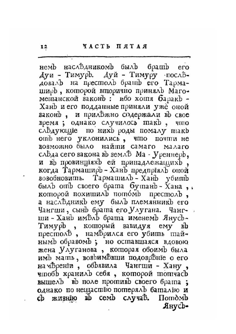 Родословная история о татарах. Том 2 | А. Баядур-хан