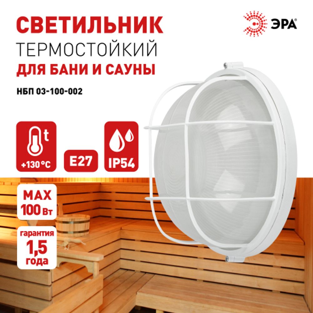 Светильник ЭРА НБП 03-100-002 Акватермо алюминий/стекло решетка IP54 E27 max 100Вт D240 круг белый