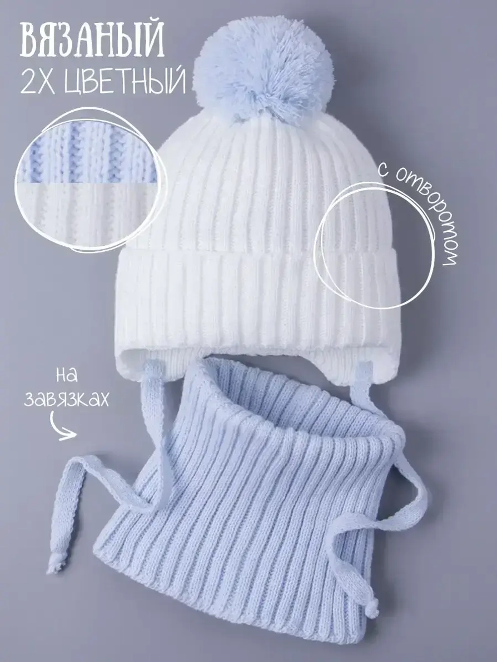 Шапка детская осенняя вязаная и снуд