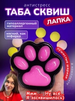 Антистресс игрушка Таба сквиш лапка липкая сквиши