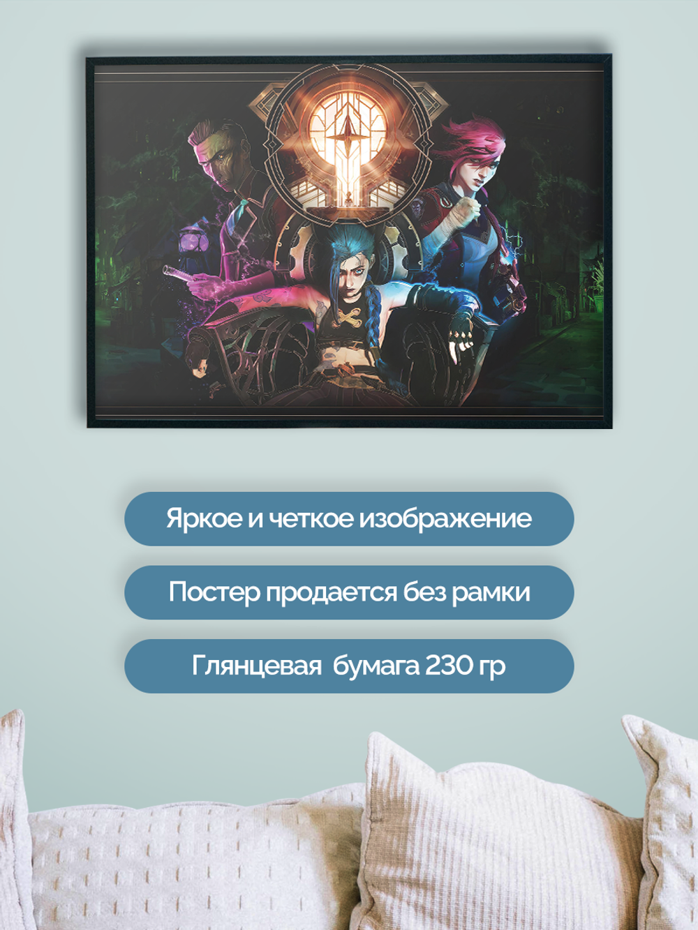 Постер плакат Джинкс Две Стороны Arcane Аркейн
